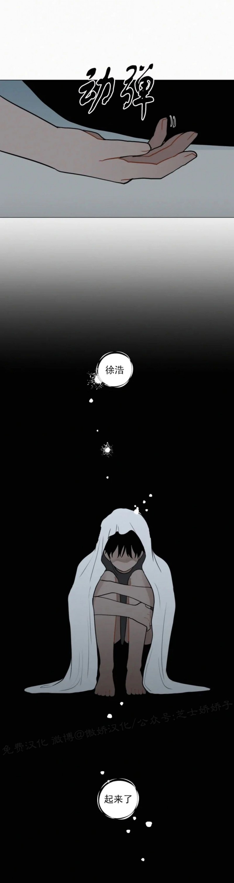 《为你献血》漫画最新章节第71话 完免费下拉式在线观看章节第【22】张图片