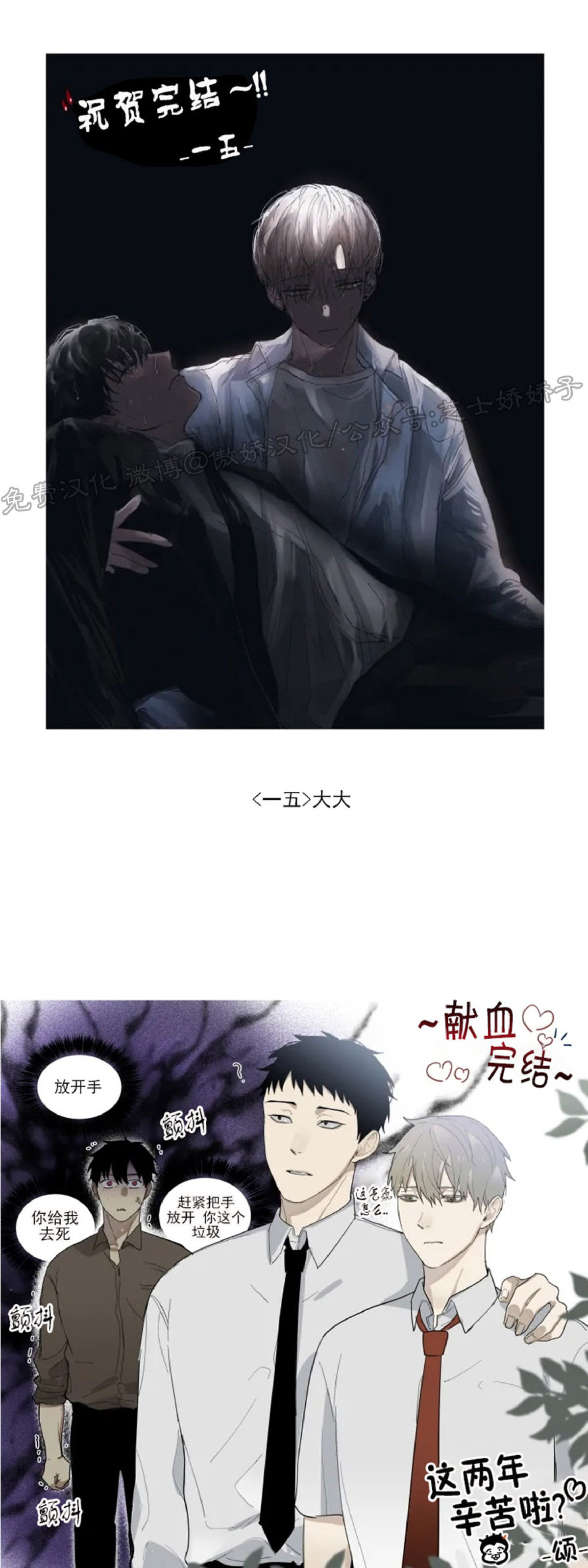 《为你献血》漫画最新章节后记免费下拉式在线观看章节第【5】张图片