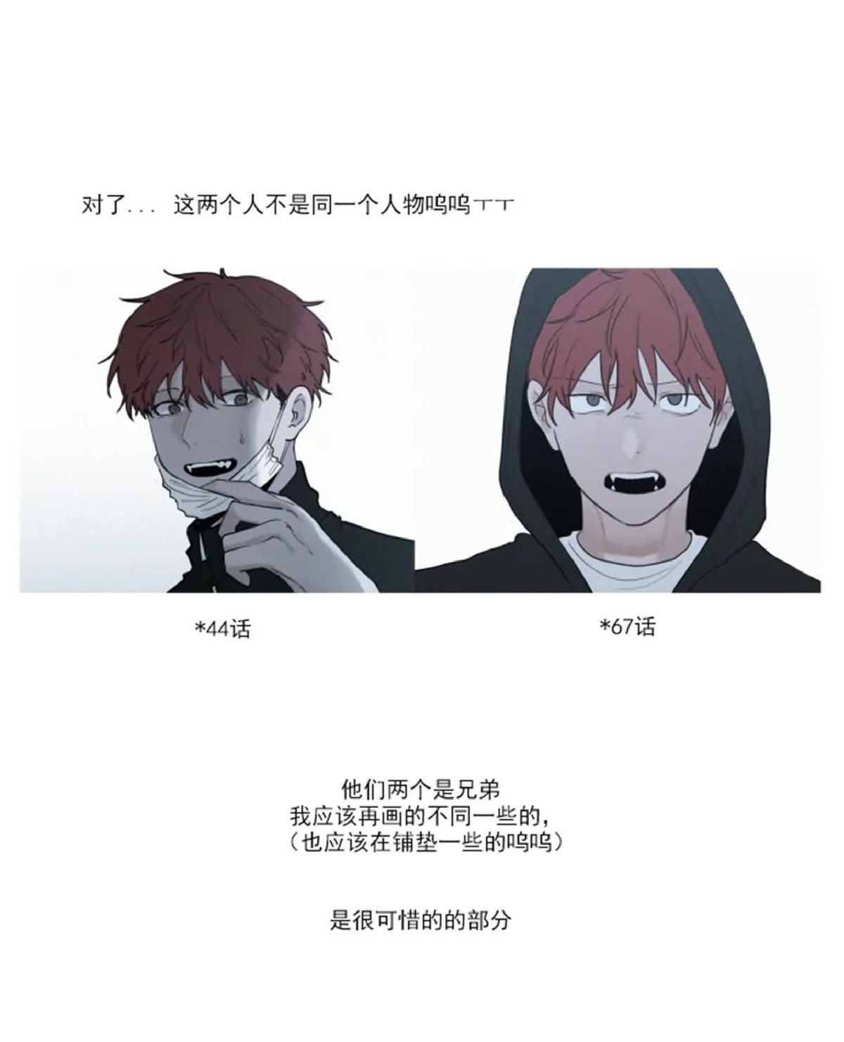 《为你献血》漫画最新章节后记免费下拉式在线观看章节第【2】张图片