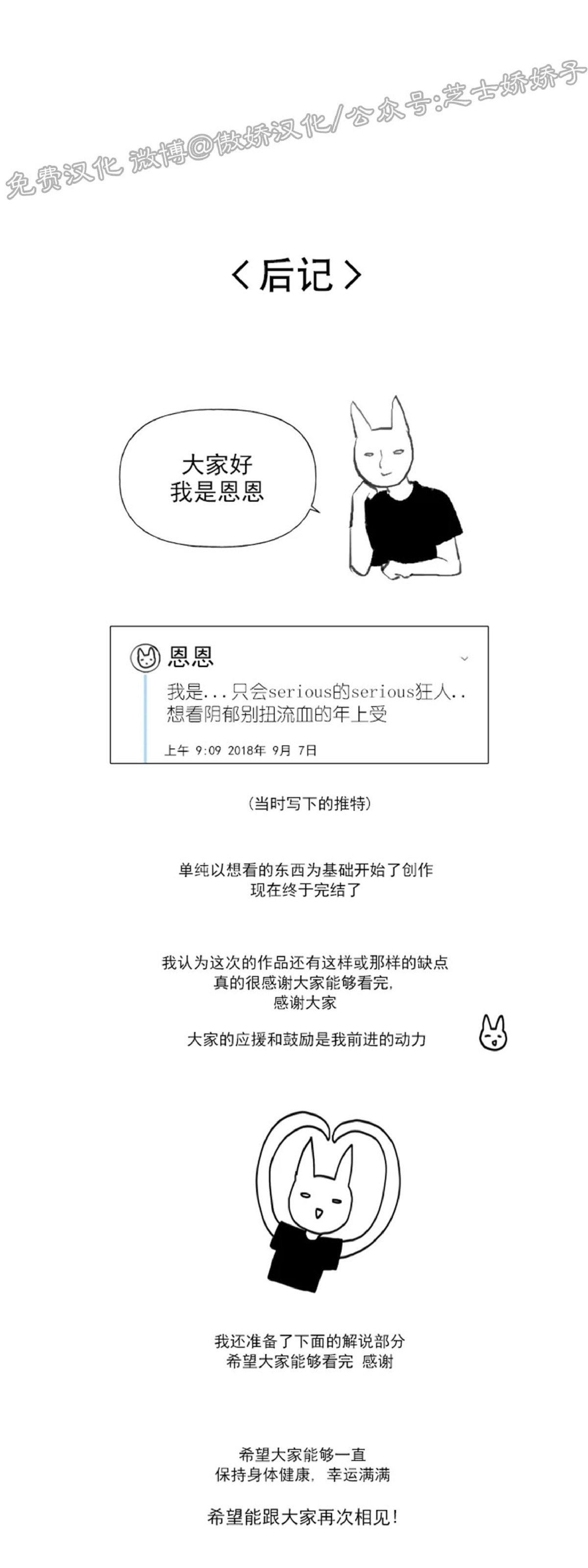 《为你献血》漫画最新章节后记免费下拉式在线观看章节第【1】张图片