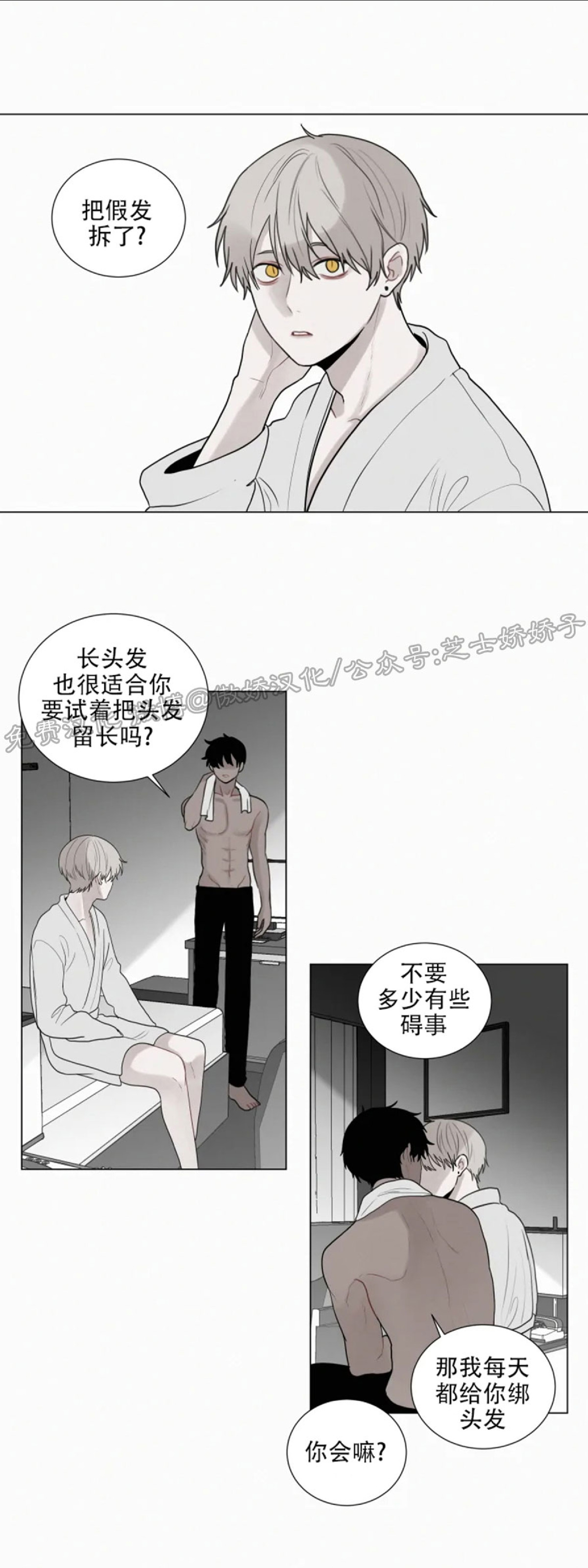 《为你献血》漫画最新章节外传1免费下拉式在线观看章节第【32】张图片