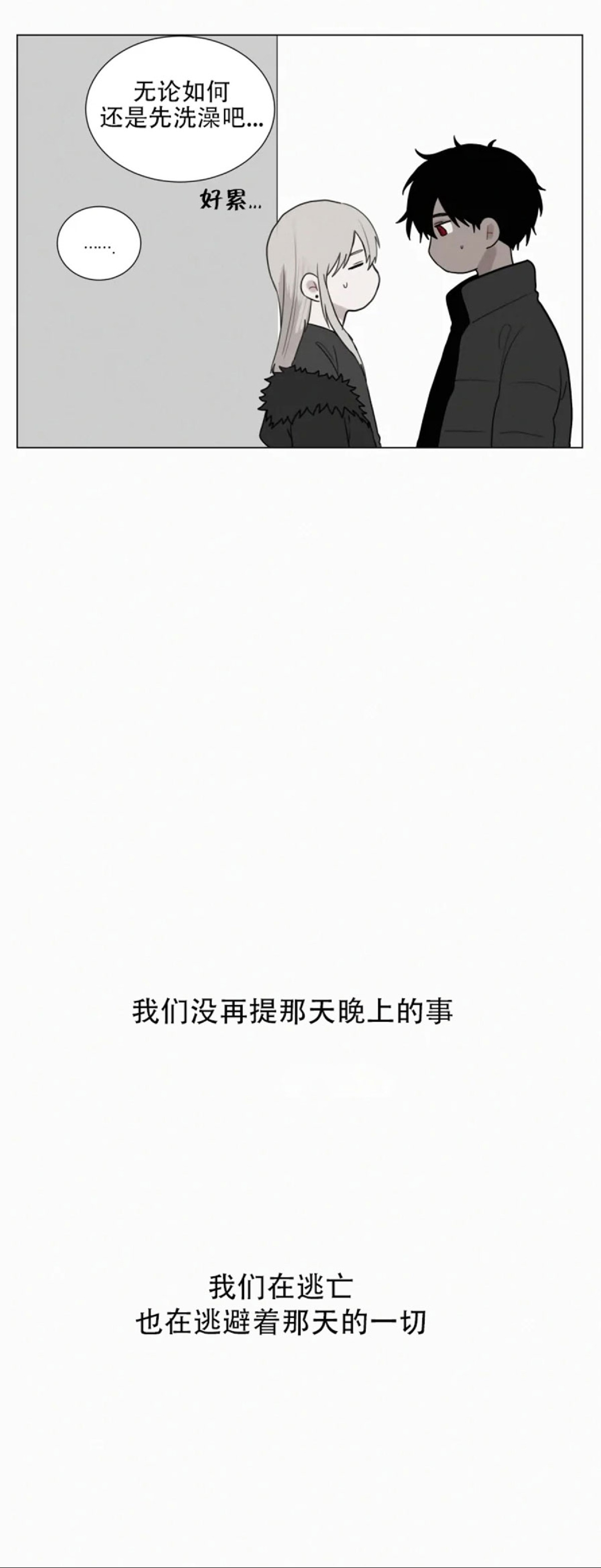 《为你献血》漫画最新章节外传1免费下拉式在线观看章节第【31】张图片