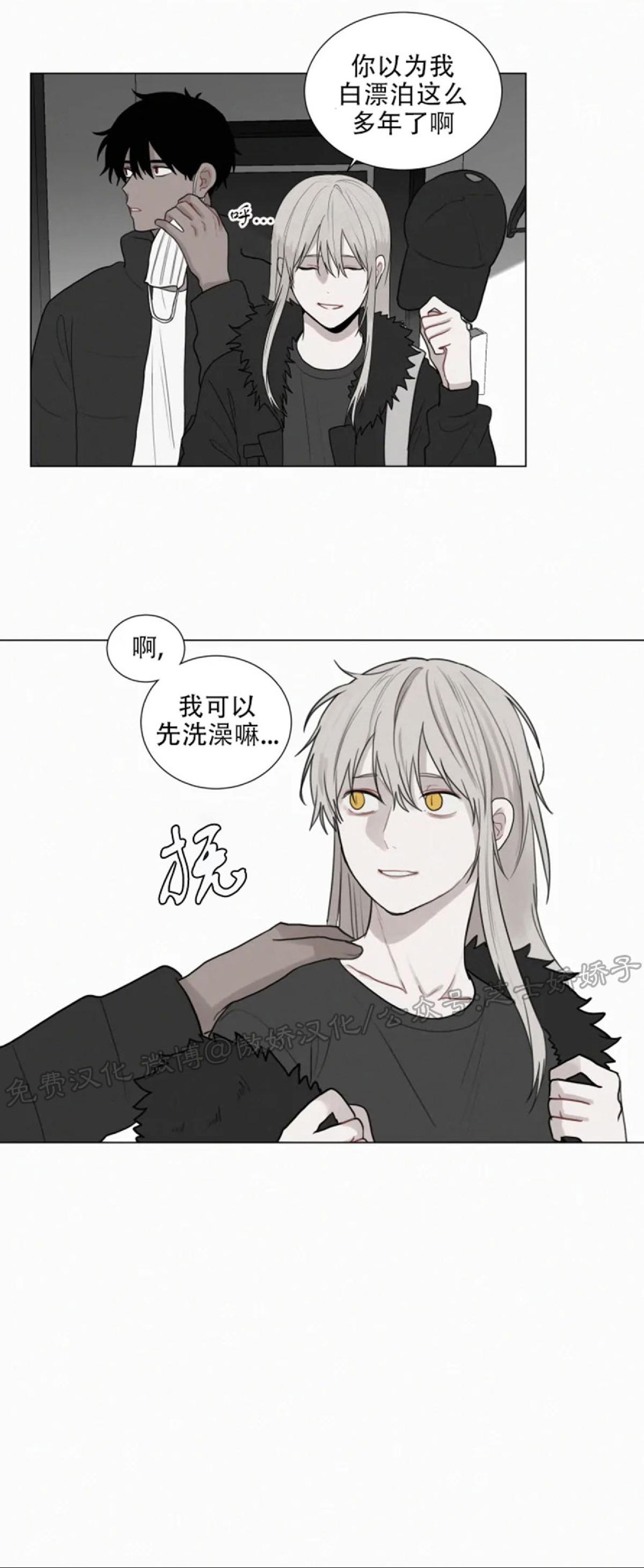 《为你献血》漫画最新章节外传1免费下拉式在线观看章节第【24】张图片