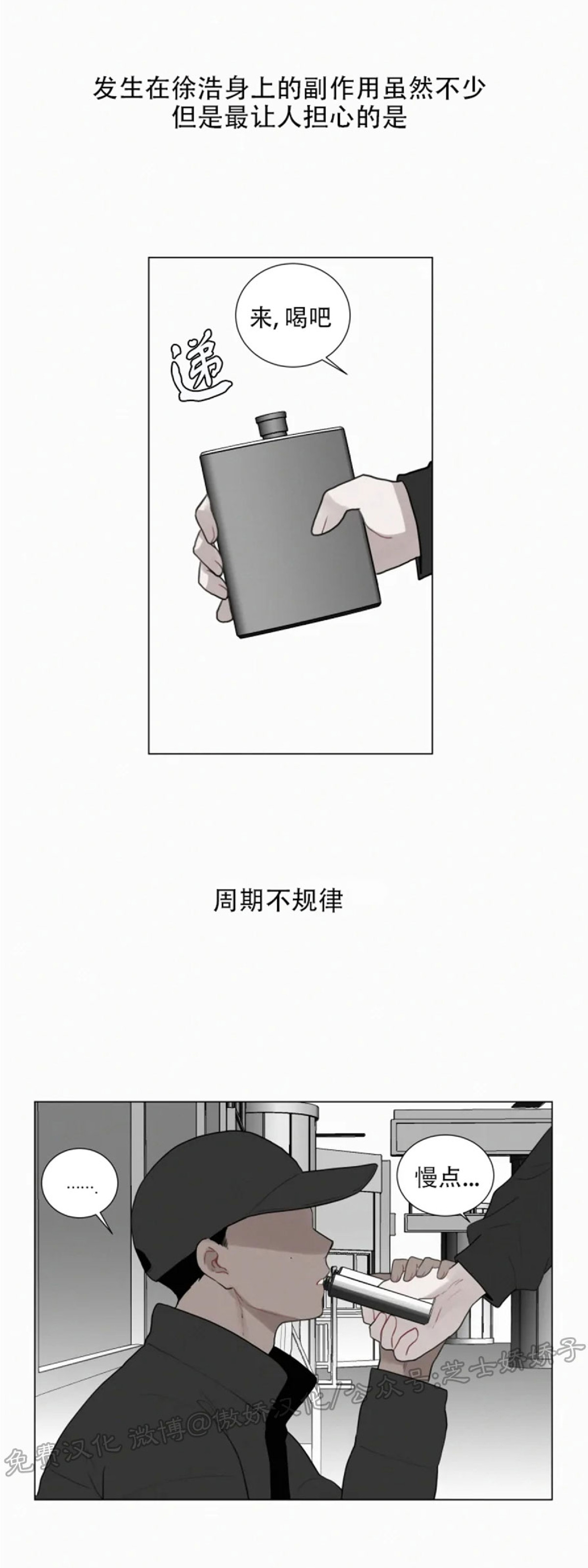 《为你献血》漫画最新章节外传1免费下拉式在线观看章节第【13】张图片