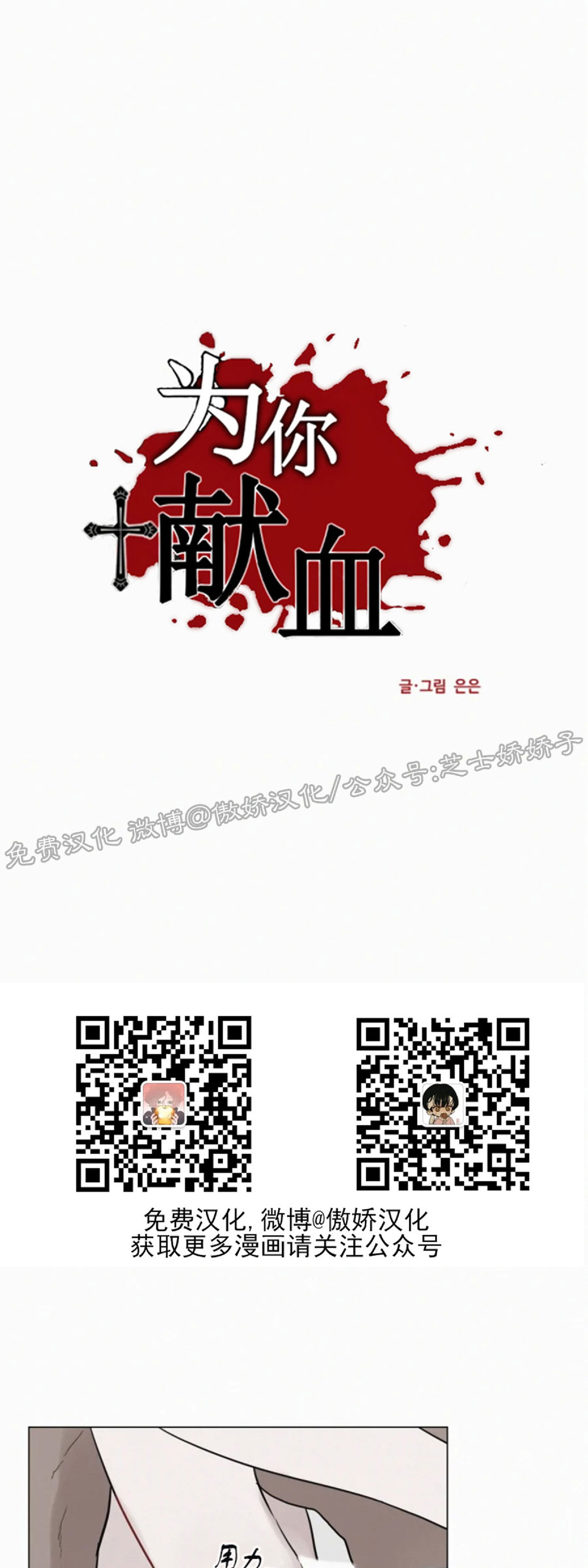 《为你献血》漫画最新章节外传2免费下拉式在线观看章节第【7】张图片