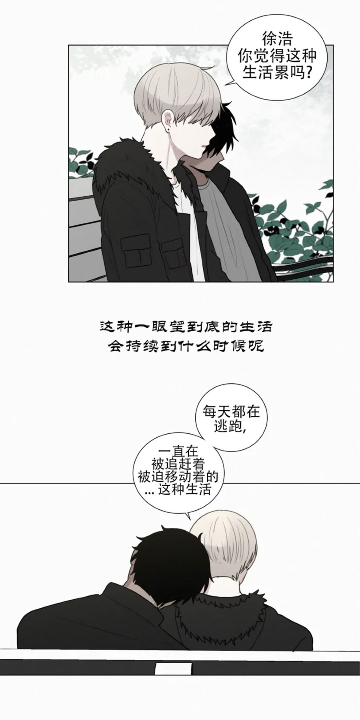 《为你献血》漫画最新章节外传2免费下拉式在线观看章节第【34】张图片