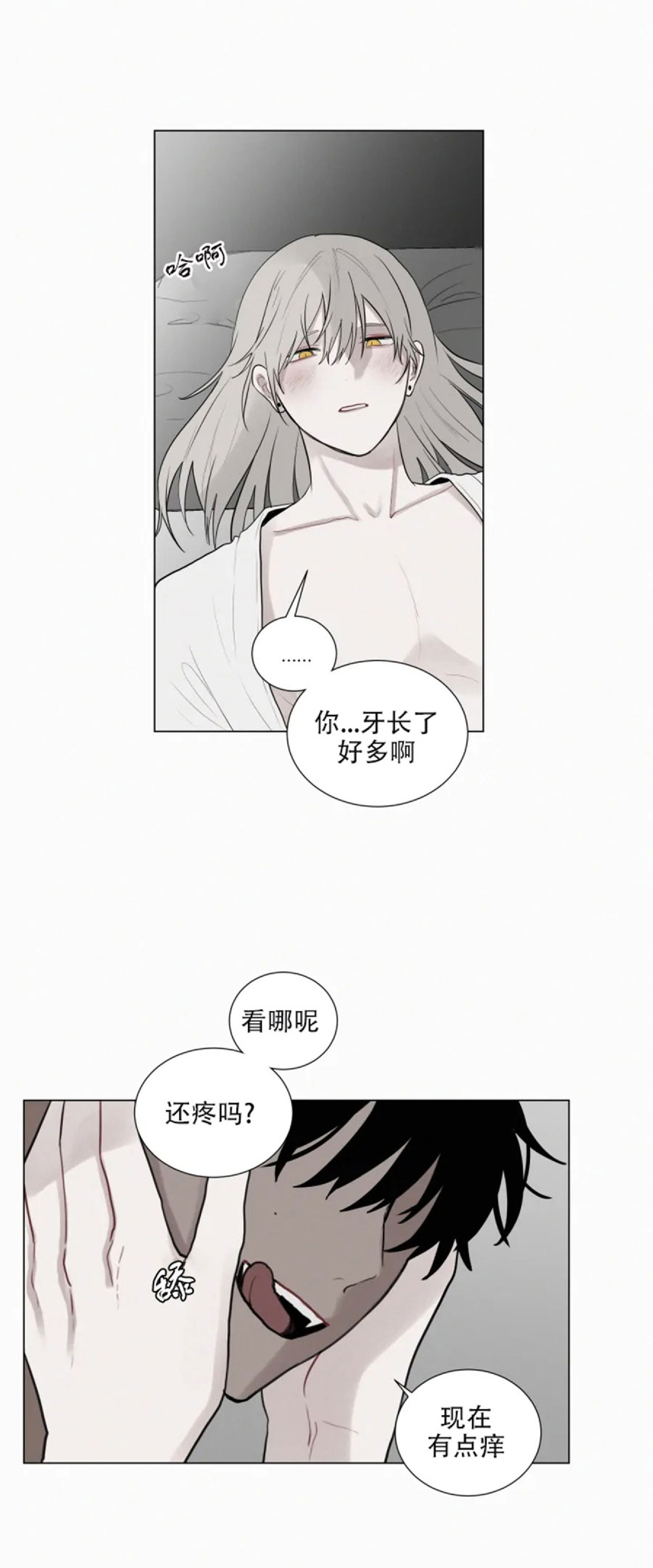 《为你献血》漫画最新章节外传2免费下拉式在线观看章节第【4】张图片