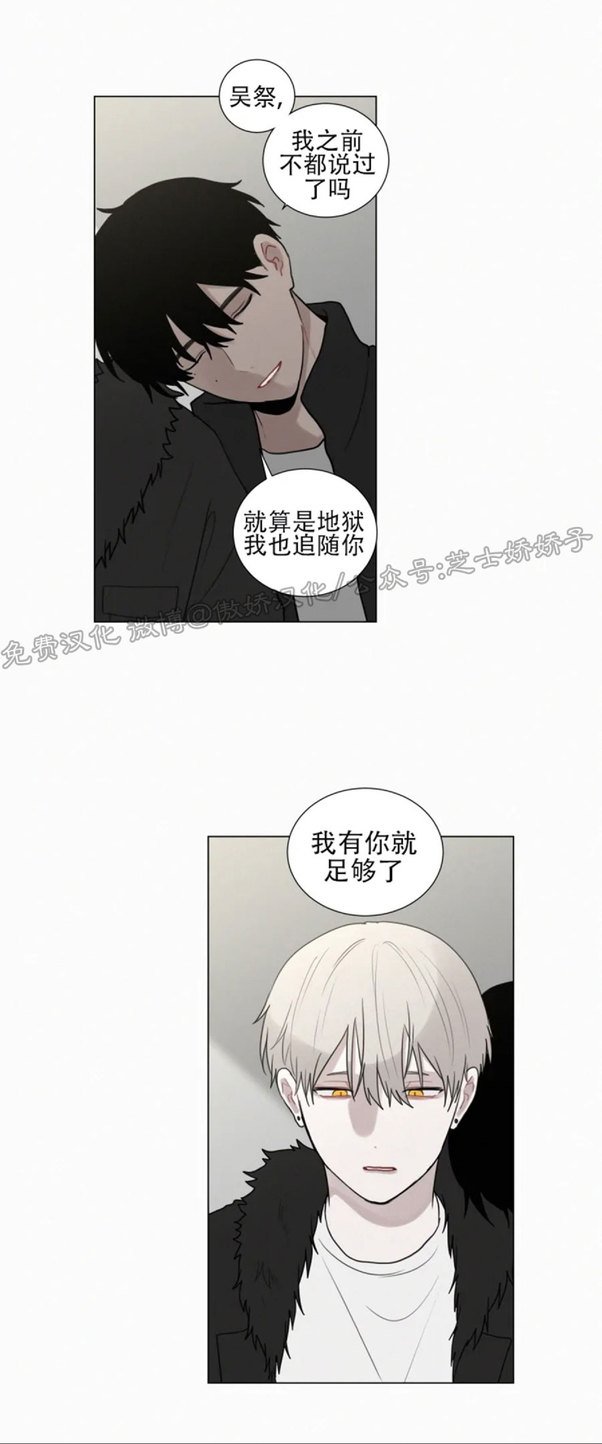 《为你献血》漫画最新章节外传2免费下拉式在线观看章节第【35】张图片