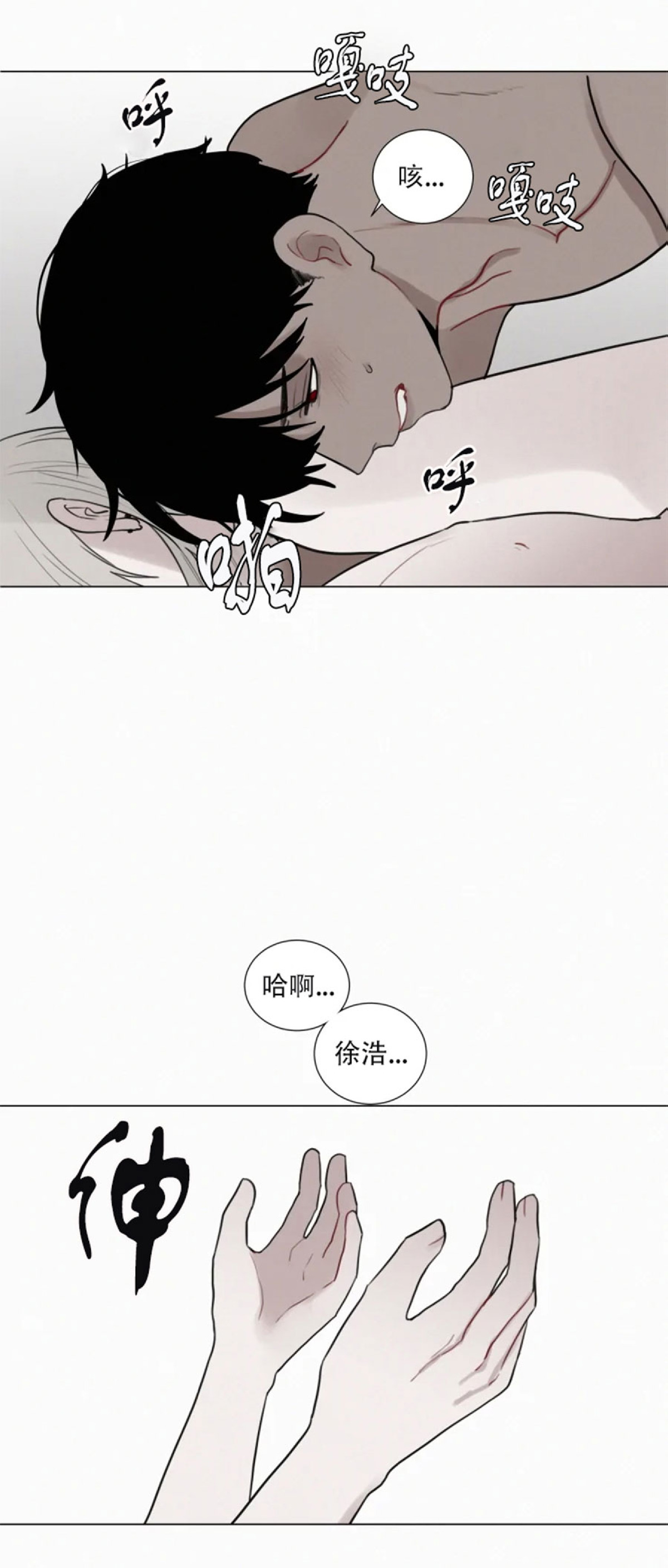 《为你献血》漫画最新章节外传2免费下拉式在线观看章节第【11】张图片