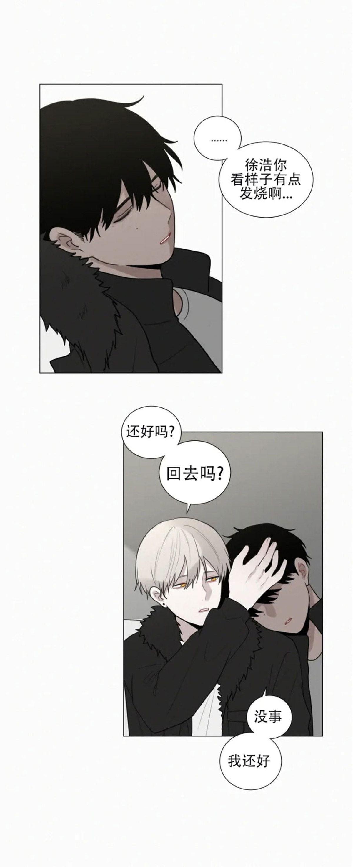 《为你献血》漫画最新章节外传2免费下拉式在线观看章节第【30】张图片