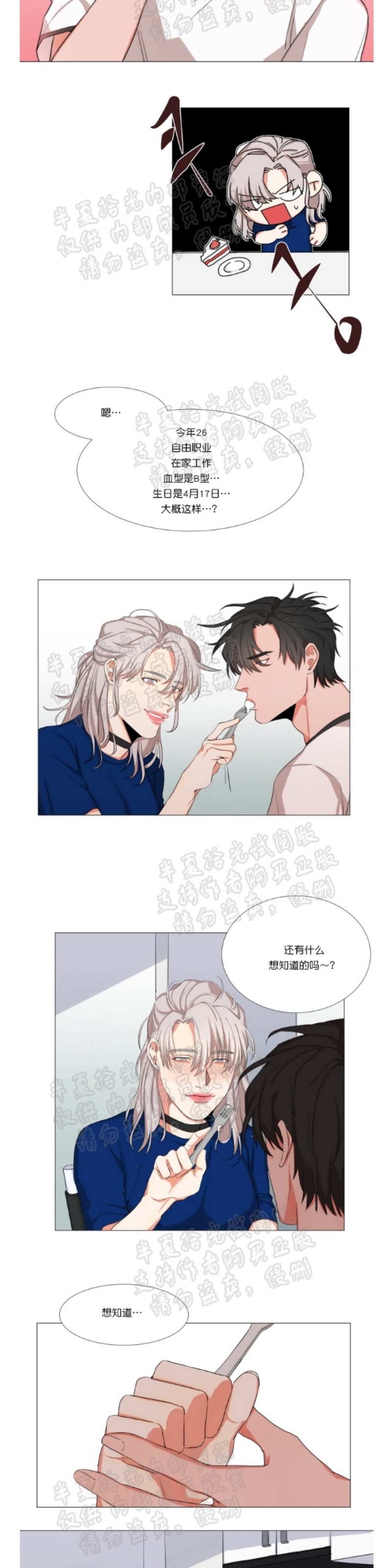 《暗诱/蒙眼约会》漫画最新章节第6-7话免费下拉式在线观看章节第【2】张图片