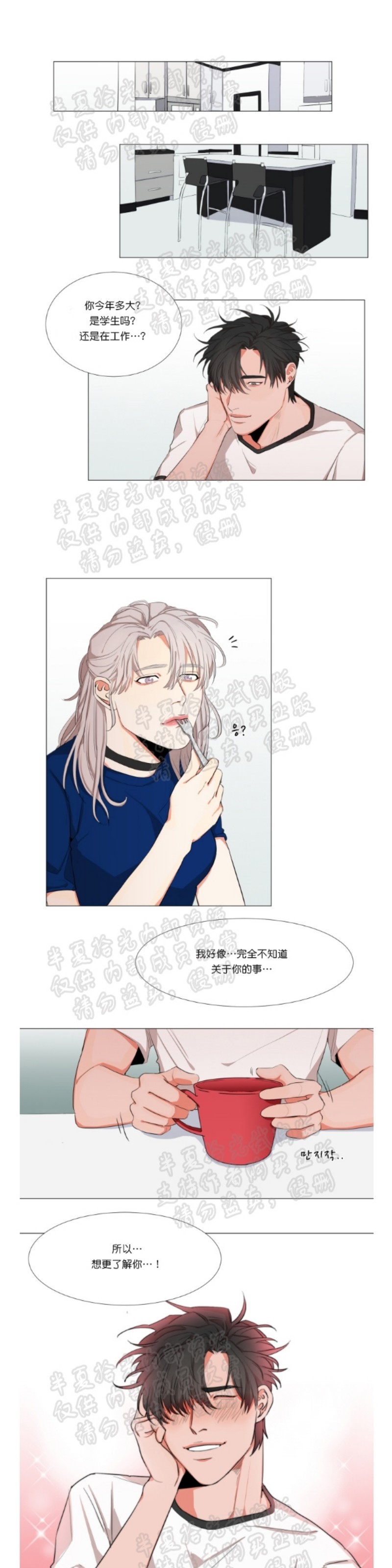 《暗诱/蒙眼约会》漫画最新章节第6-7话免费下拉式在线观看章节第【1】张图片