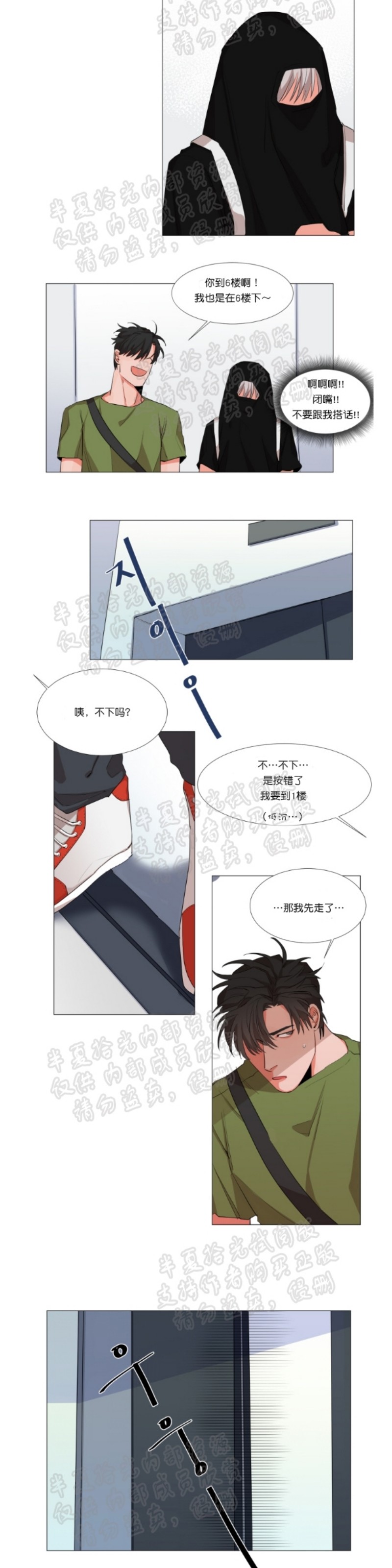 《暗诱/蒙眼约会》漫画最新章节第6-7话免费下拉式在线观看章节第【12】张图片