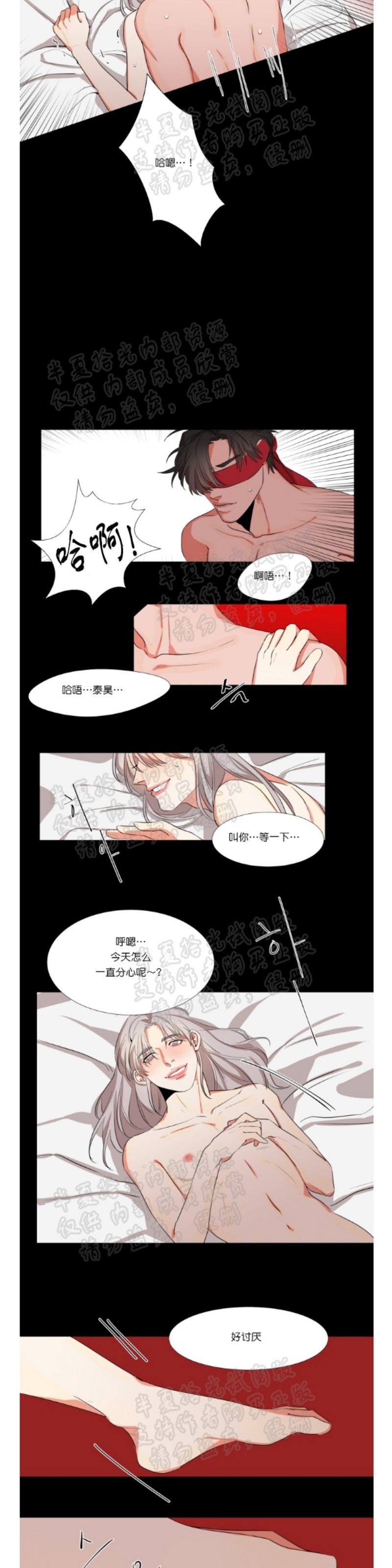 《暗诱/蒙眼约会》漫画最新章节第6-7话免费下拉式在线观看章节第【17】张图片