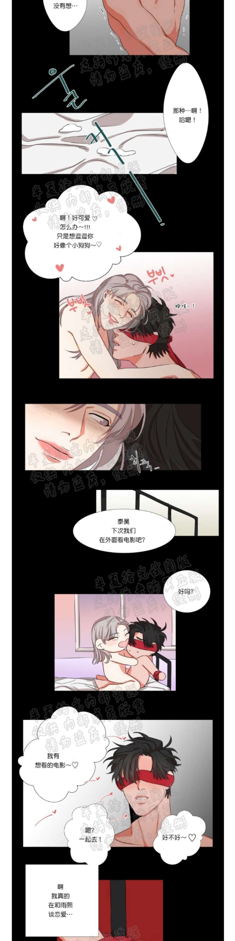 《暗诱/蒙眼约会》漫画最新章节第6-7话免费下拉式在线观看章节第【20】张图片