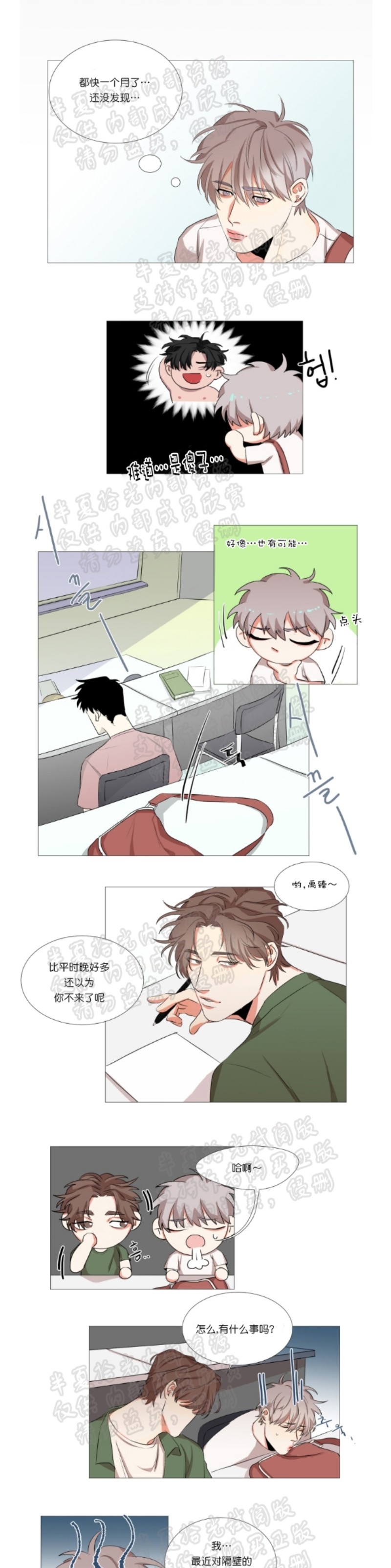 《暗诱/蒙眼约会》漫画最新章节第6-7话免费下拉式在线观看章节第【22】张图片