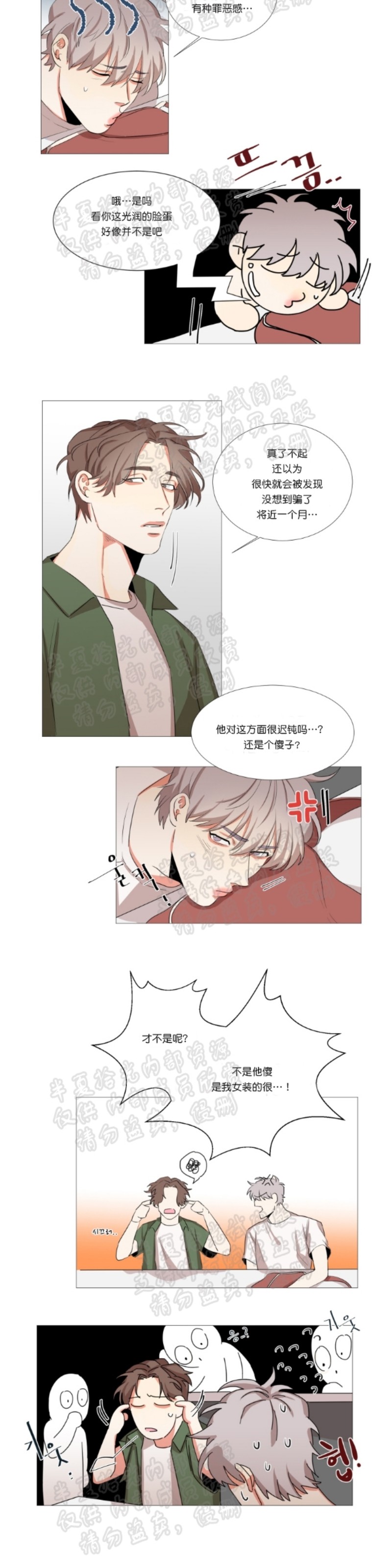 《暗诱/蒙眼约会》漫画最新章节第6-7话免费下拉式在线观看章节第【23】张图片