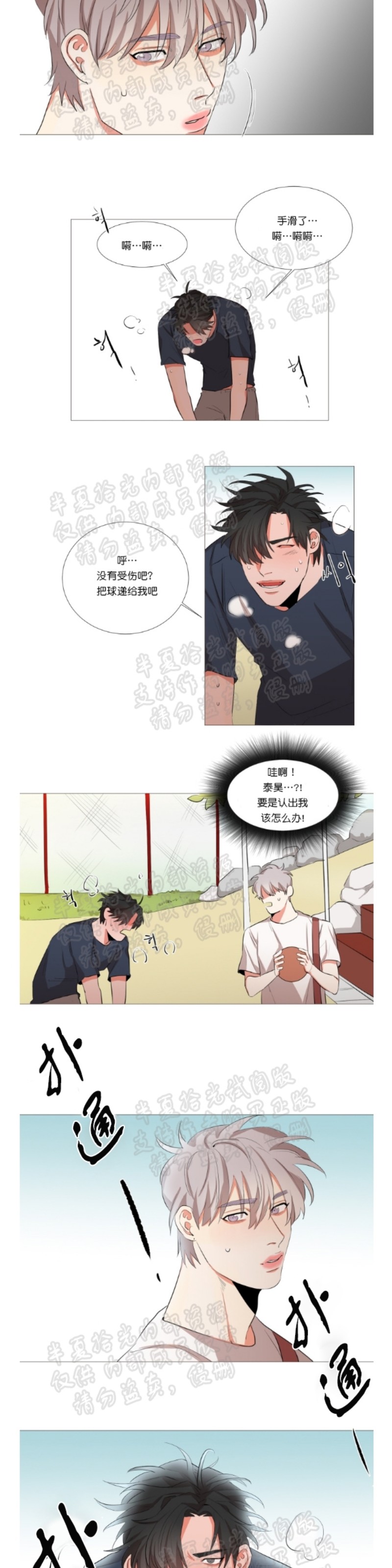 《暗诱/蒙眼约会》漫画最新章节第6-7话免费下拉式在线观看章节第【25】张图片