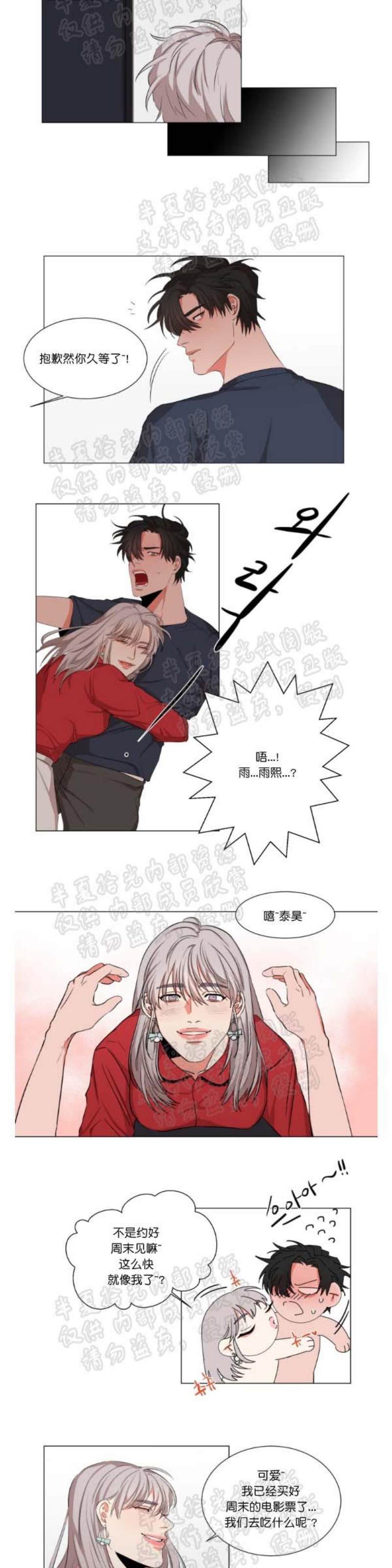 《暗诱/蒙眼约会》漫画最新章节第9话免费下拉式在线观看章节第【3】张图片