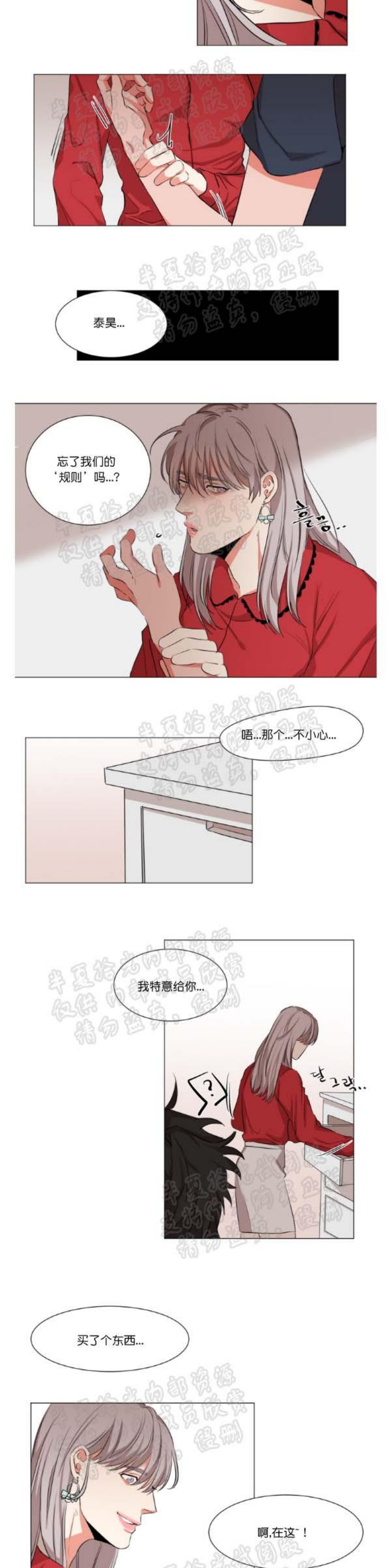 《暗诱/蒙眼约会》漫画最新章节第9话免费下拉式在线观看章节第【6】张图片