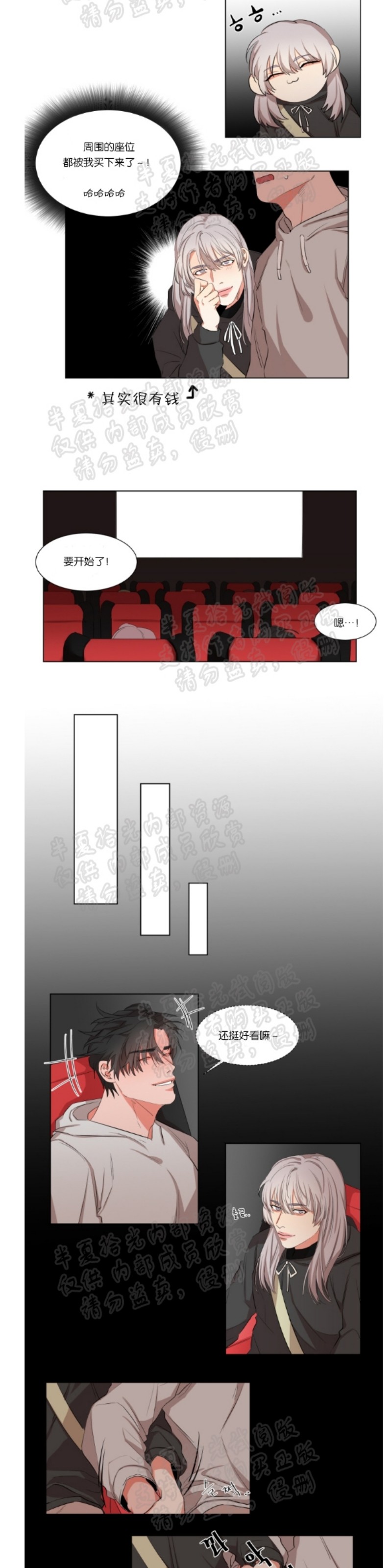 《暗诱/蒙眼约会》漫画最新章节第10-12话免费下拉式在线观看章节第【3】张图片