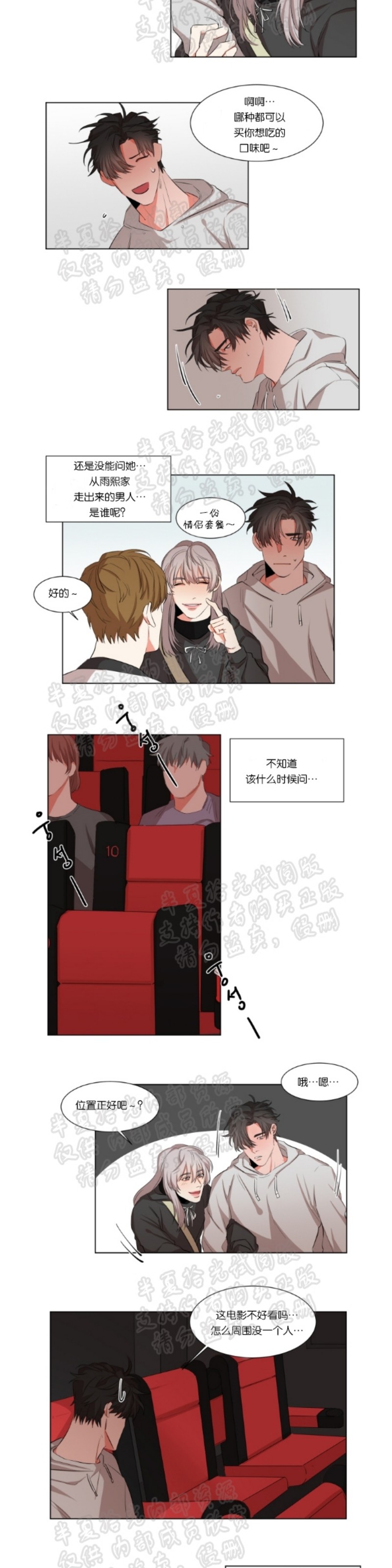 《暗诱/蒙眼约会》漫画最新章节第10-12话免费下拉式在线观看章节第【2】张图片