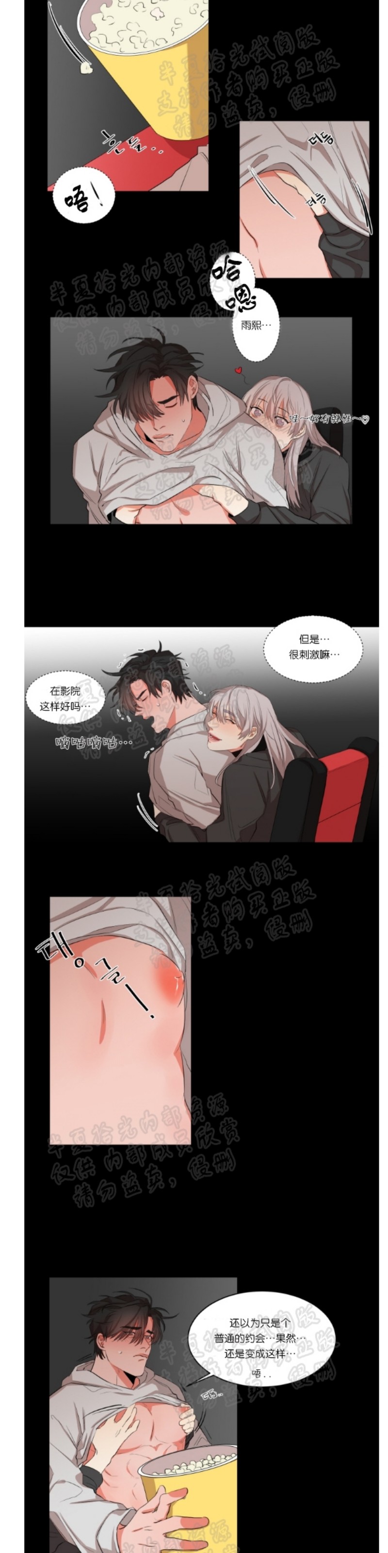 《暗诱/蒙眼约会》漫画最新章节第10-12话免费下拉式在线观看章节第【5】张图片