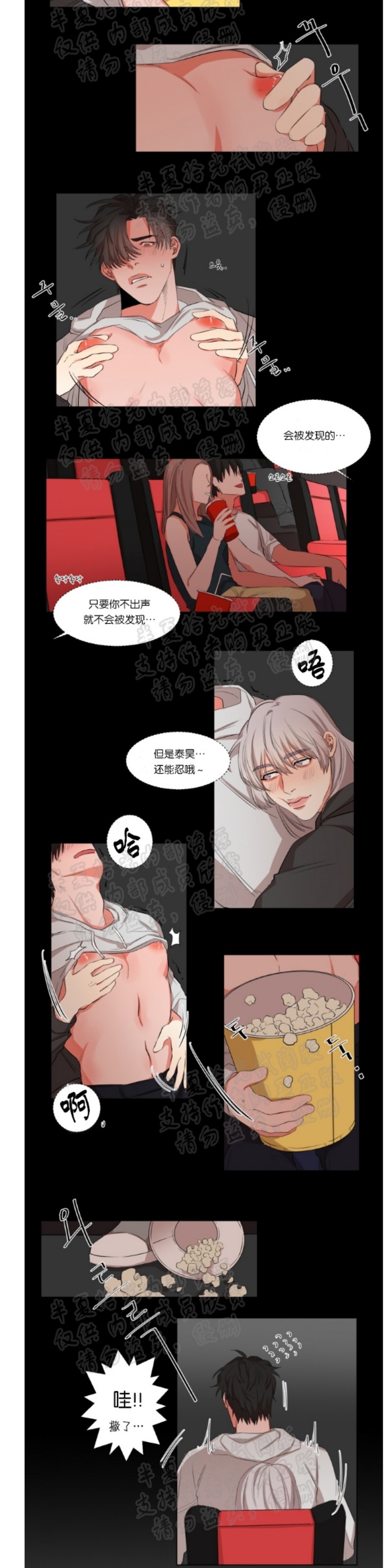 《暗诱/蒙眼约会》漫画最新章节第10-12话免费下拉式在线观看章节第【6】张图片