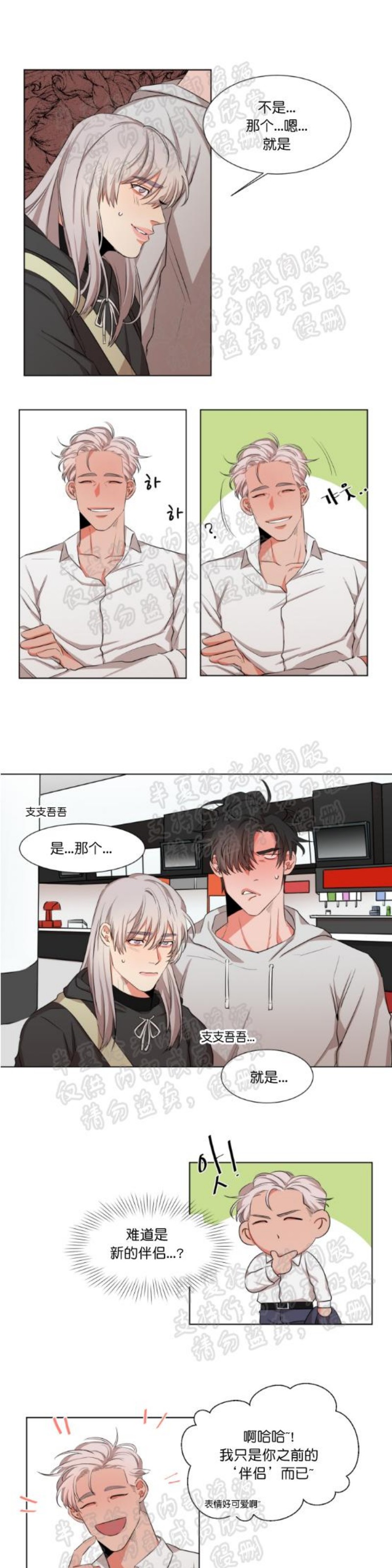 《暗诱/蒙眼约会》漫画最新章节第10-12话免费下拉式在线观看章节第【13】张图片