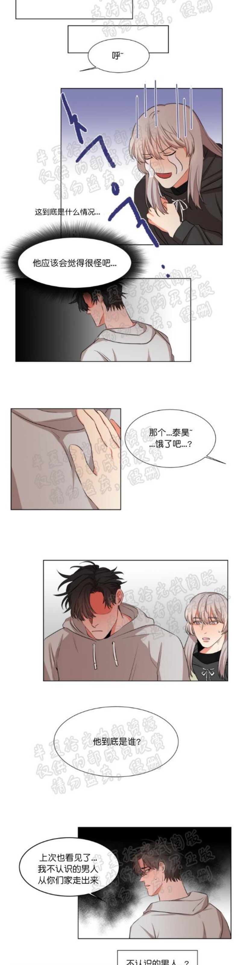 《暗诱/蒙眼约会》漫画最新章节第10-12话免费下拉式在线观看章节第【15】张图片