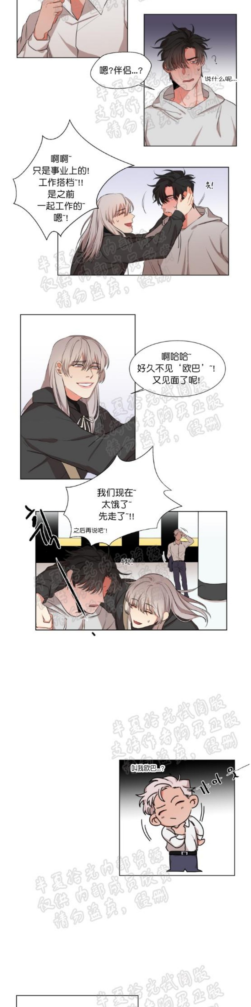 《暗诱/蒙眼约会》漫画最新章节第10-12话免费下拉式在线观看章节第【14】张图片