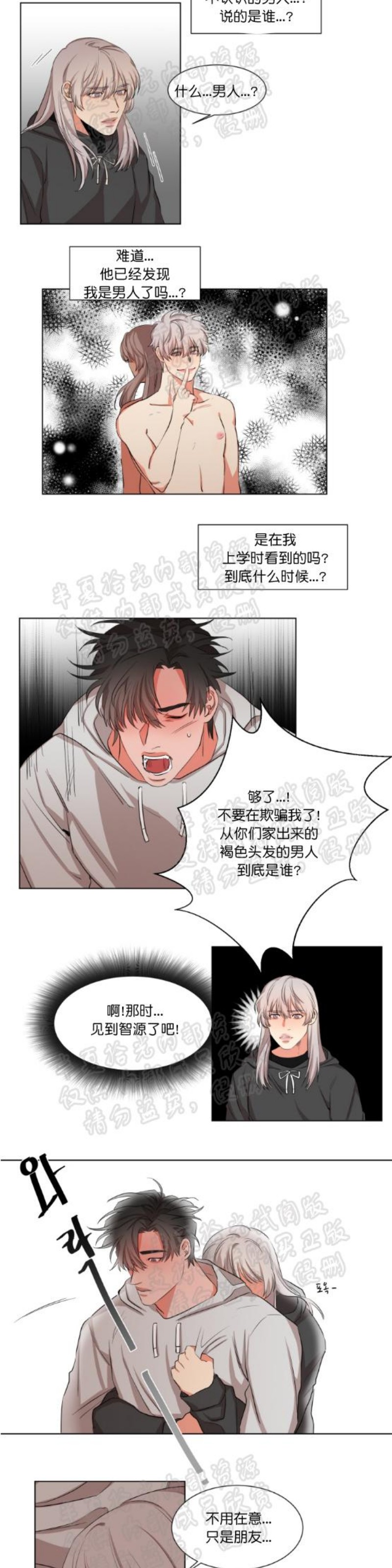 《暗诱/蒙眼约会》漫画最新章节第10-12话免费下拉式在线观看章节第【16】张图片