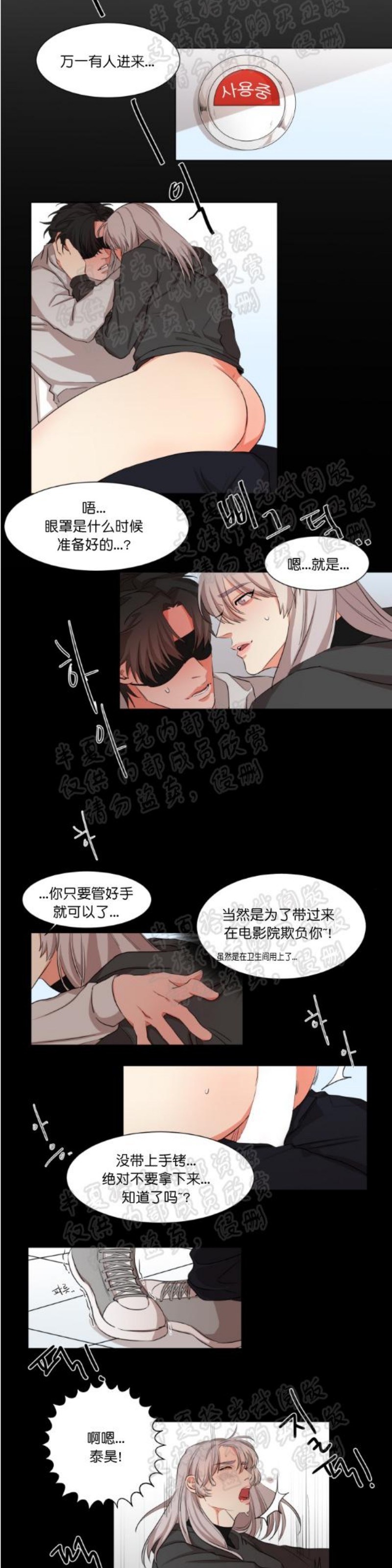 《暗诱/蒙眼约会》漫画最新章节第10-12话免费下拉式在线观看章节第【18】张图片