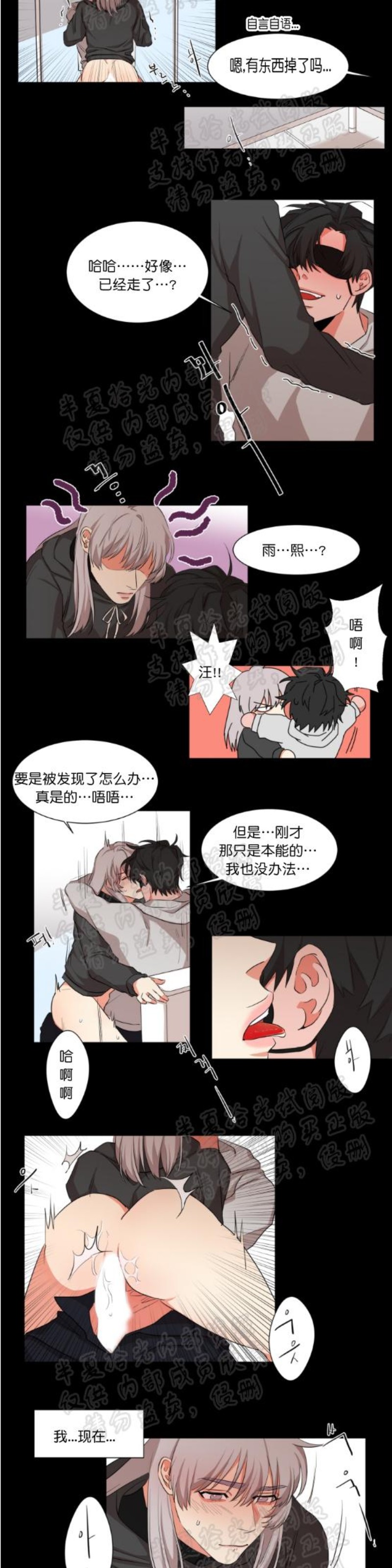 《暗诱/蒙眼约会》漫画最新章节第10-12话免费下拉式在线观看章节第【23】张图片