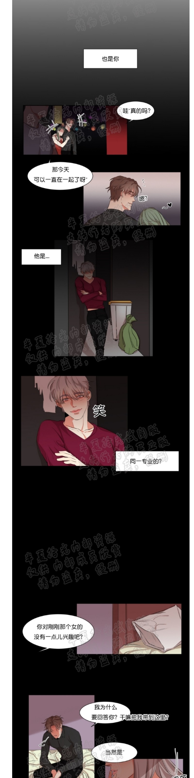 《暗诱/蒙眼约会》漫画最新章节第10-12话免费下拉式在线观看章节第【28】张图片