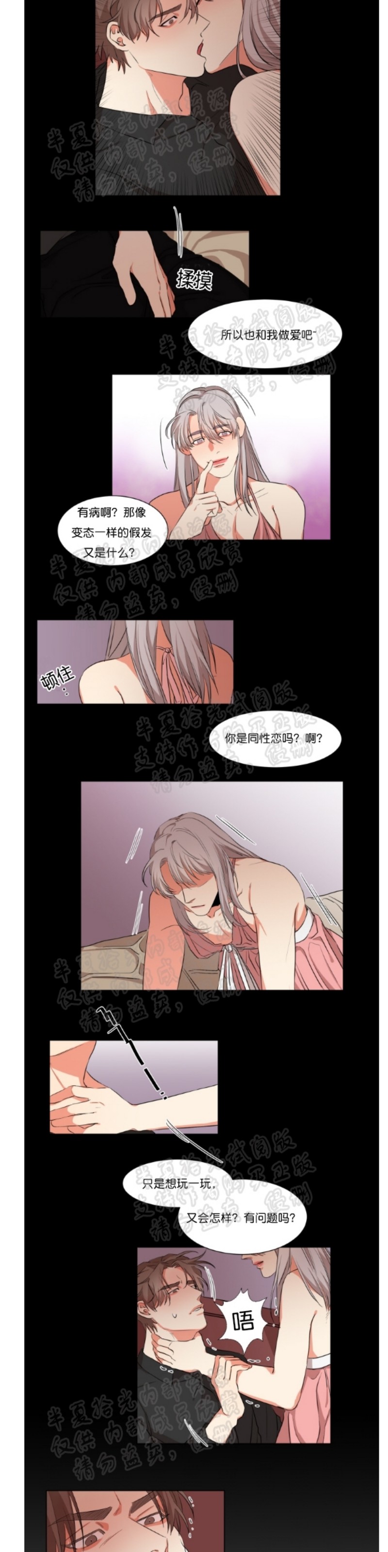 《暗诱/蒙眼约会》漫画最新章节第10-12话免费下拉式在线观看章节第【30】张图片