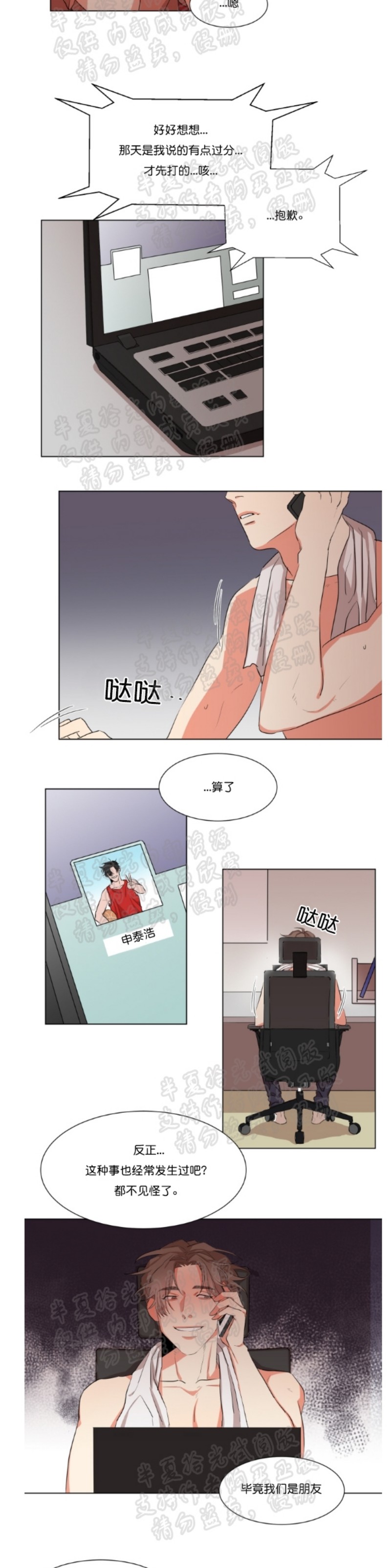 《暗诱/蒙眼约会》漫画最新章节第10-12话免费下拉式在线观看章节第【32】张图片