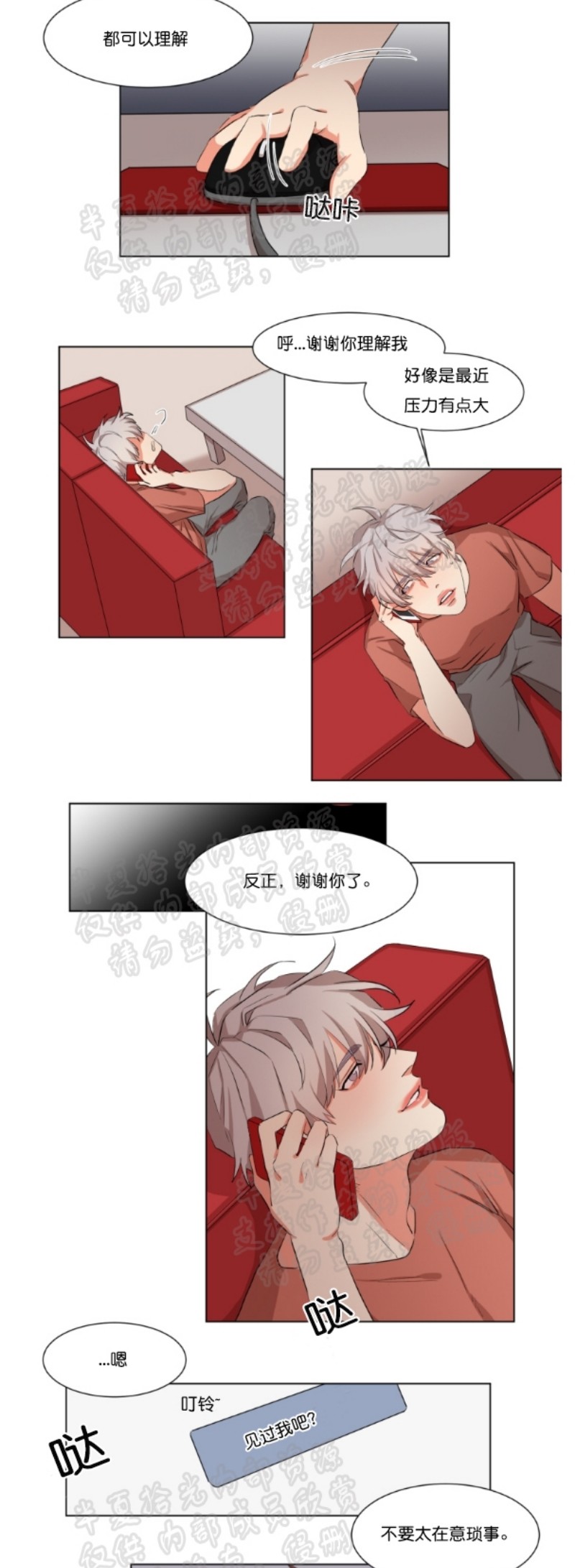 《暗诱/蒙眼约会》漫画最新章节第10-12话免费下拉式在线观看章节第【33】张图片