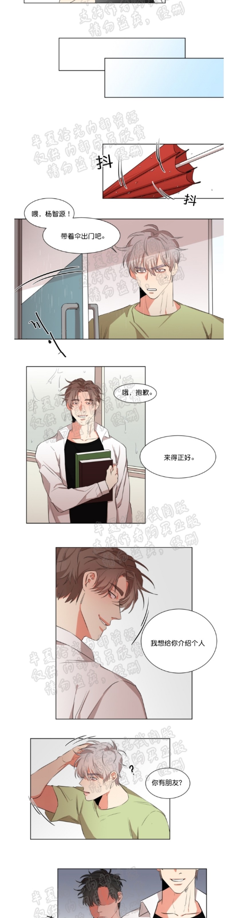 《暗诱/蒙眼约会》漫画最新章节第10-12话免费下拉式在线观看章节第【35】张图片