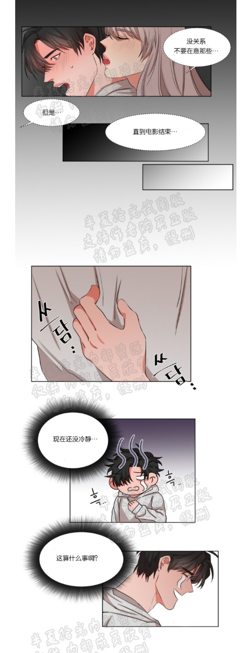 《暗诱/蒙眼约会》漫画最新章节第10-12话免费下拉式在线观看章节第【7】张图片