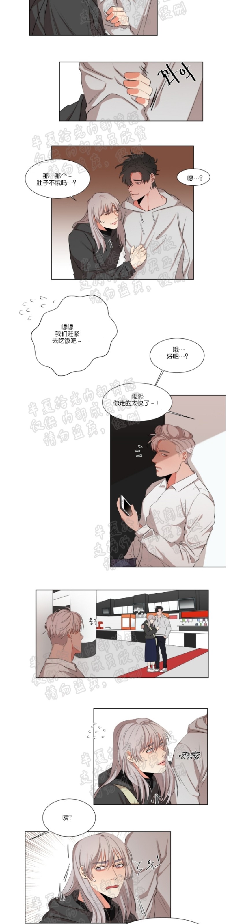 《暗诱/蒙眼约会》漫画最新章节第10-12话免费下拉式在线观看章节第【9】张图片