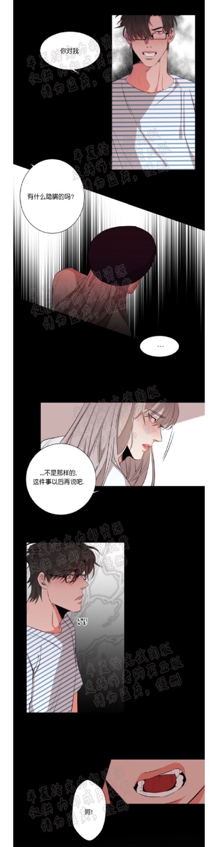 《暗诱/蒙眼约会》漫画最新章节第15-17话免费下拉式在线观看章节第【1】张图片