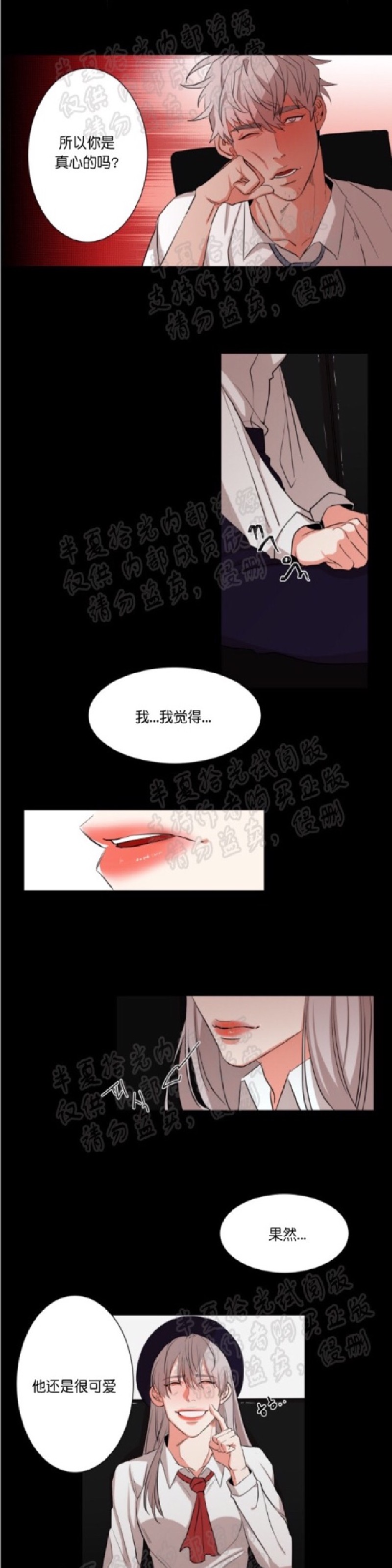 《暗诱/蒙眼约会》漫画最新章节第18话免费下拉式在线观看章节第【2】张图片