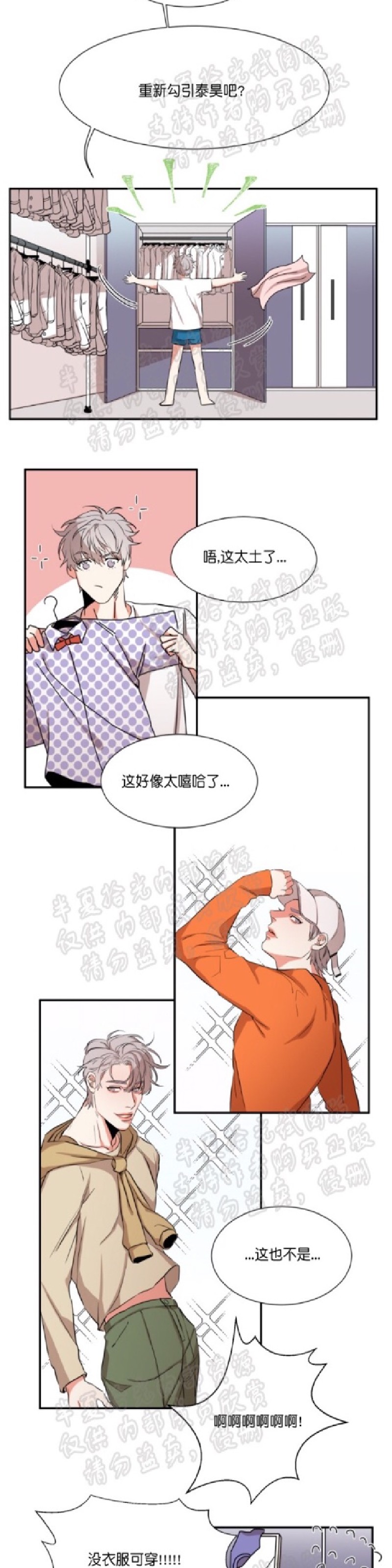 《暗诱/蒙眼约会》漫画最新章节第18话免费下拉式在线观看章节第【5】张图片