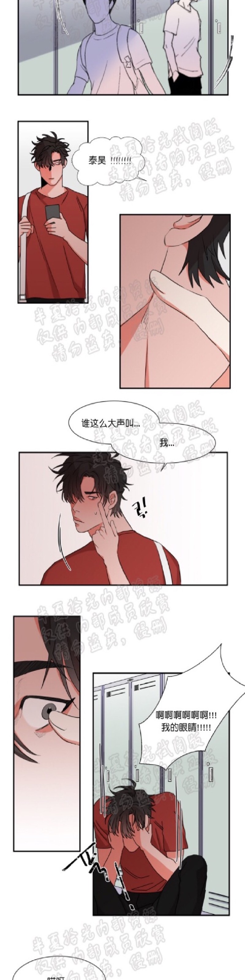 《暗诱/蒙眼约会》漫画最新章节第18话免费下拉式在线观看章节第【8】张图片