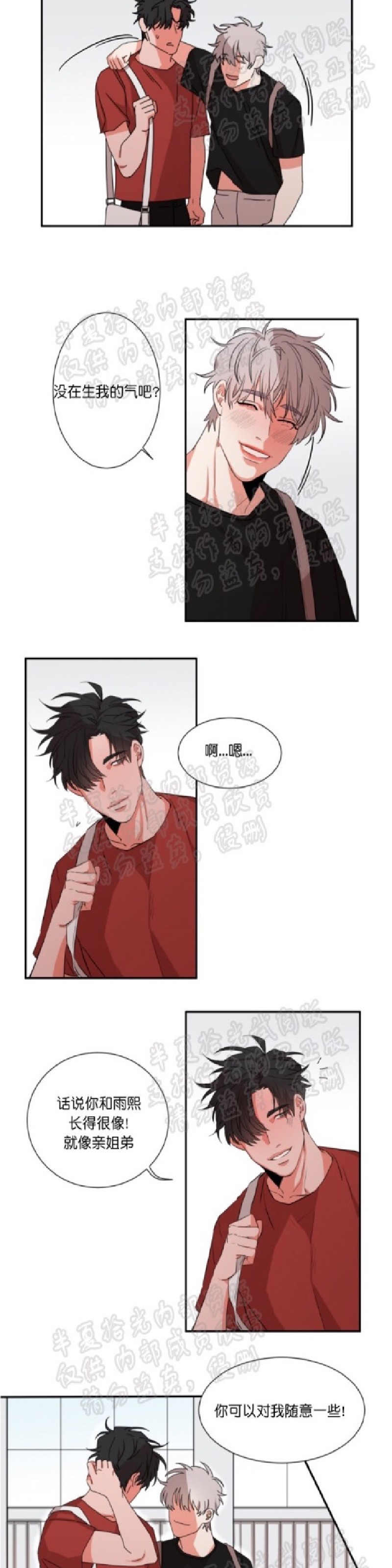 《暗诱/蒙眼约会》漫画最新章节第18话免费下拉式在线观看章节第【11】张图片