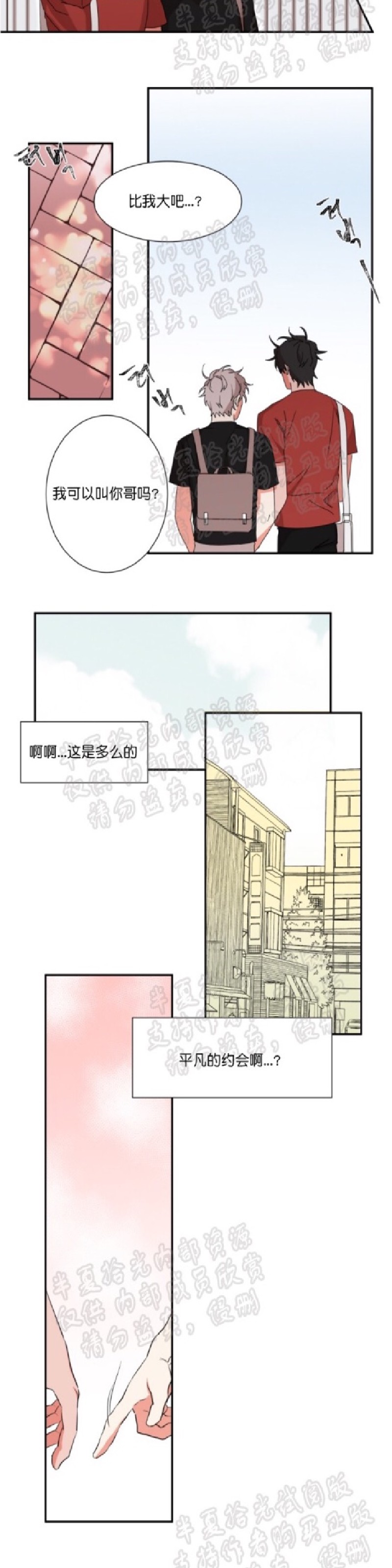 《暗诱/蒙眼约会》漫画最新章节第18话免费下拉式在线观看章节第【12】张图片