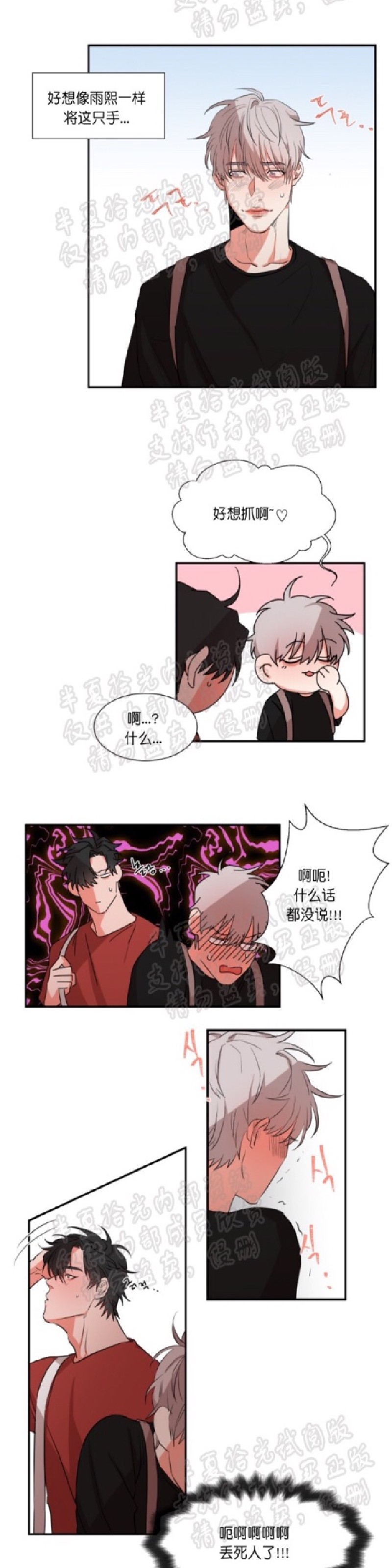 《暗诱/蒙眼约会》漫画最新章节第18话免费下拉式在线观看章节第【13】张图片