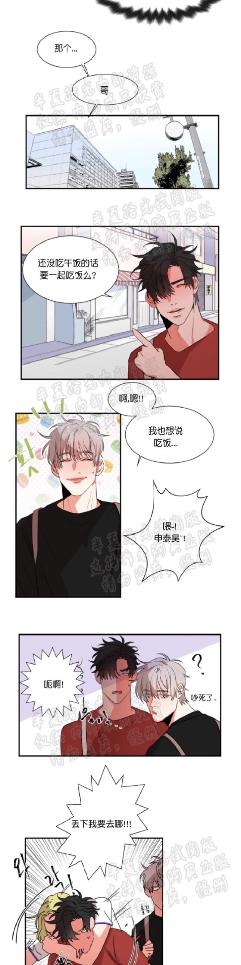 《暗诱/蒙眼约会》漫画最新章节第18话免费下拉式在线观看章节第【14】张图片