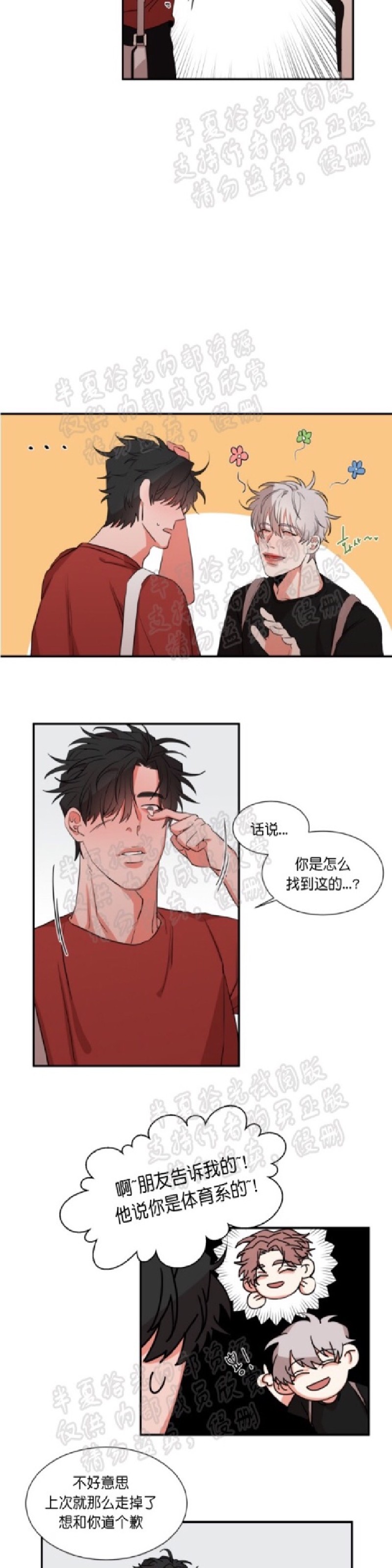 《暗诱/蒙眼约会》漫画最新章节第18话免费下拉式在线观看章节第【10】张图片